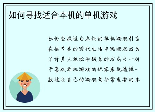 如何寻找适合本机的单机游戏